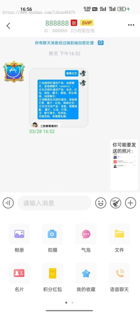 伊语IM即时通讯源码+im商城系统-站派网